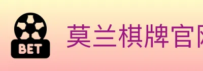 莫兰棋牌官网 logo